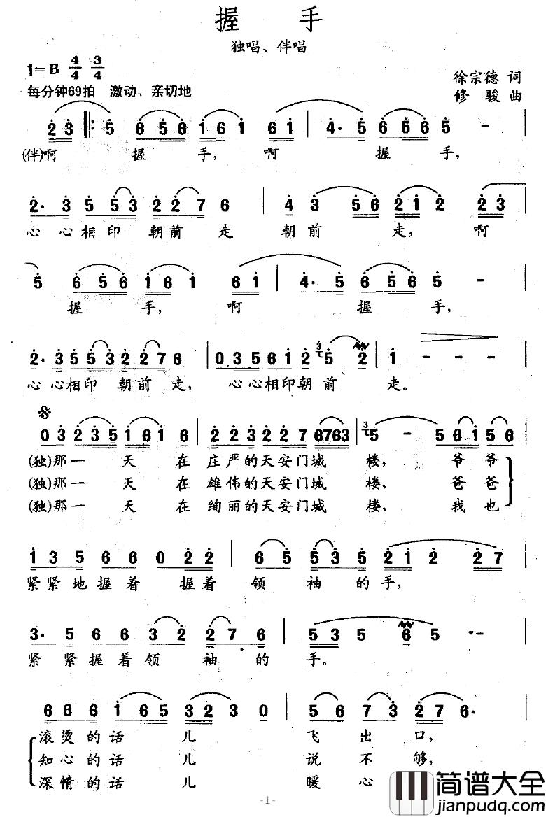 握手简谱_徐宗德词_修骏曲