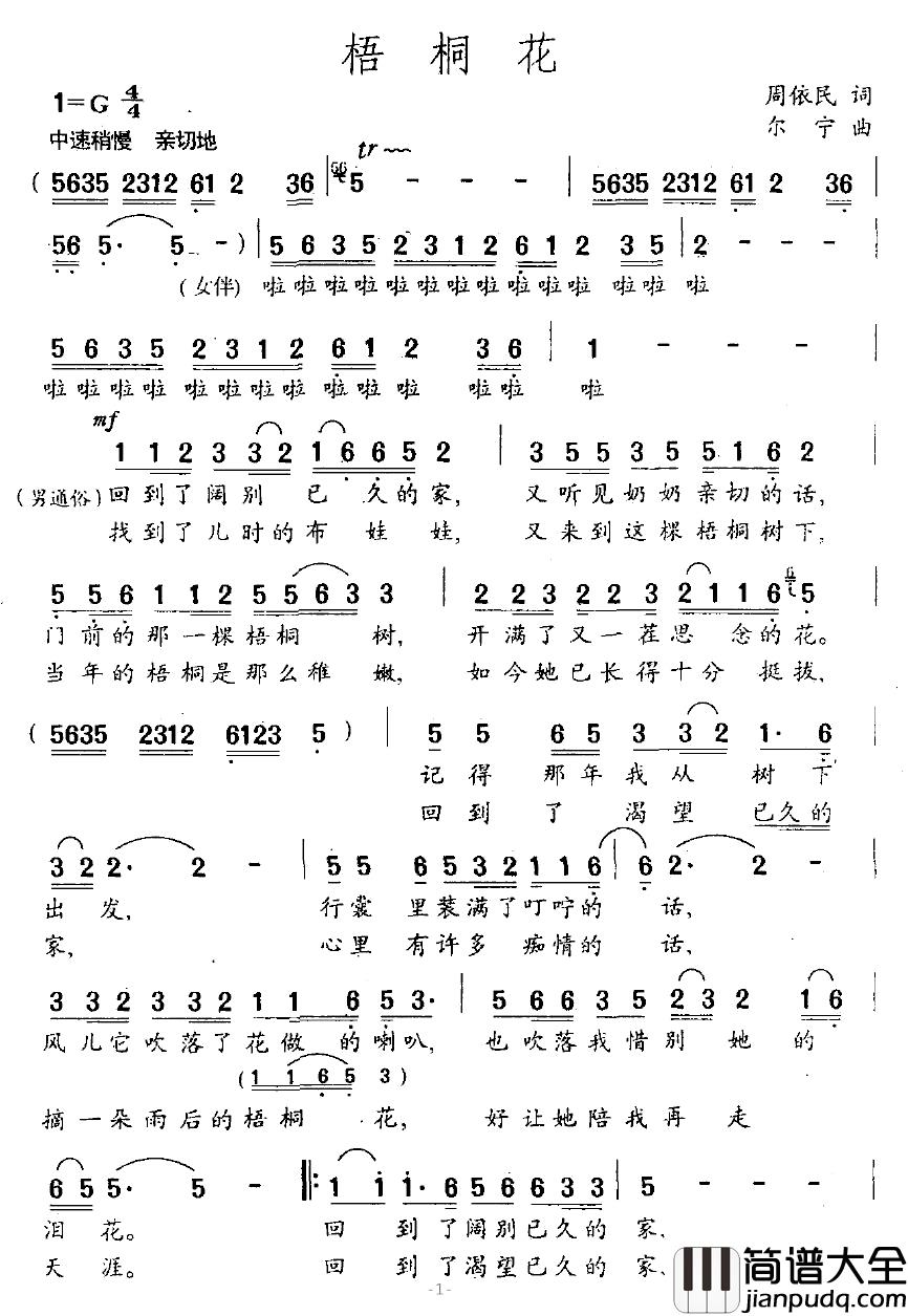 梧桐花简谱_周依民词_尔宁曲