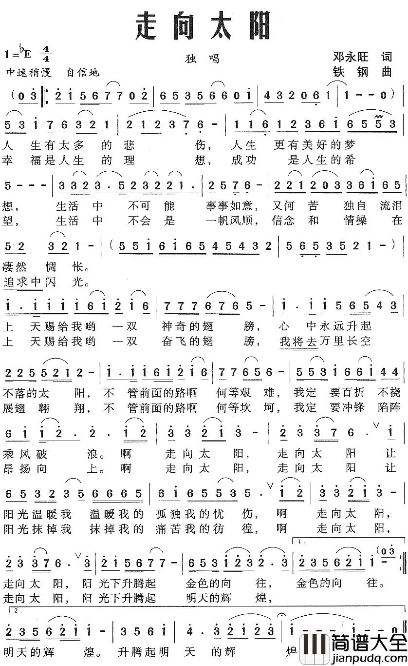 走向太阳简谱_朱跃明演唱