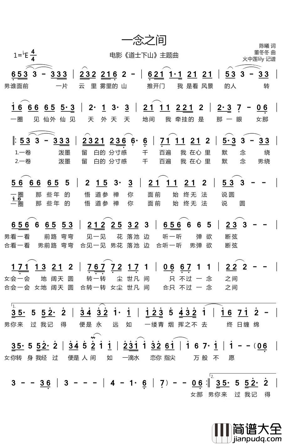 一念之间简谱(歌词)_张杰/莫文蔚演唱_火中莲记谱