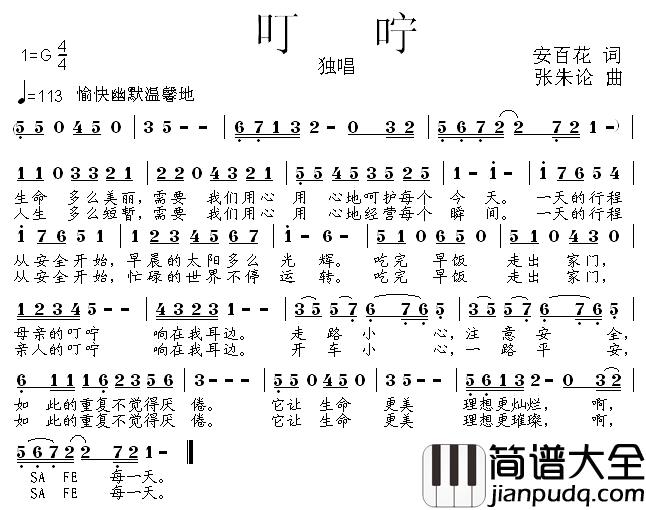 叮咛简谱_安百花词_张朱论曲