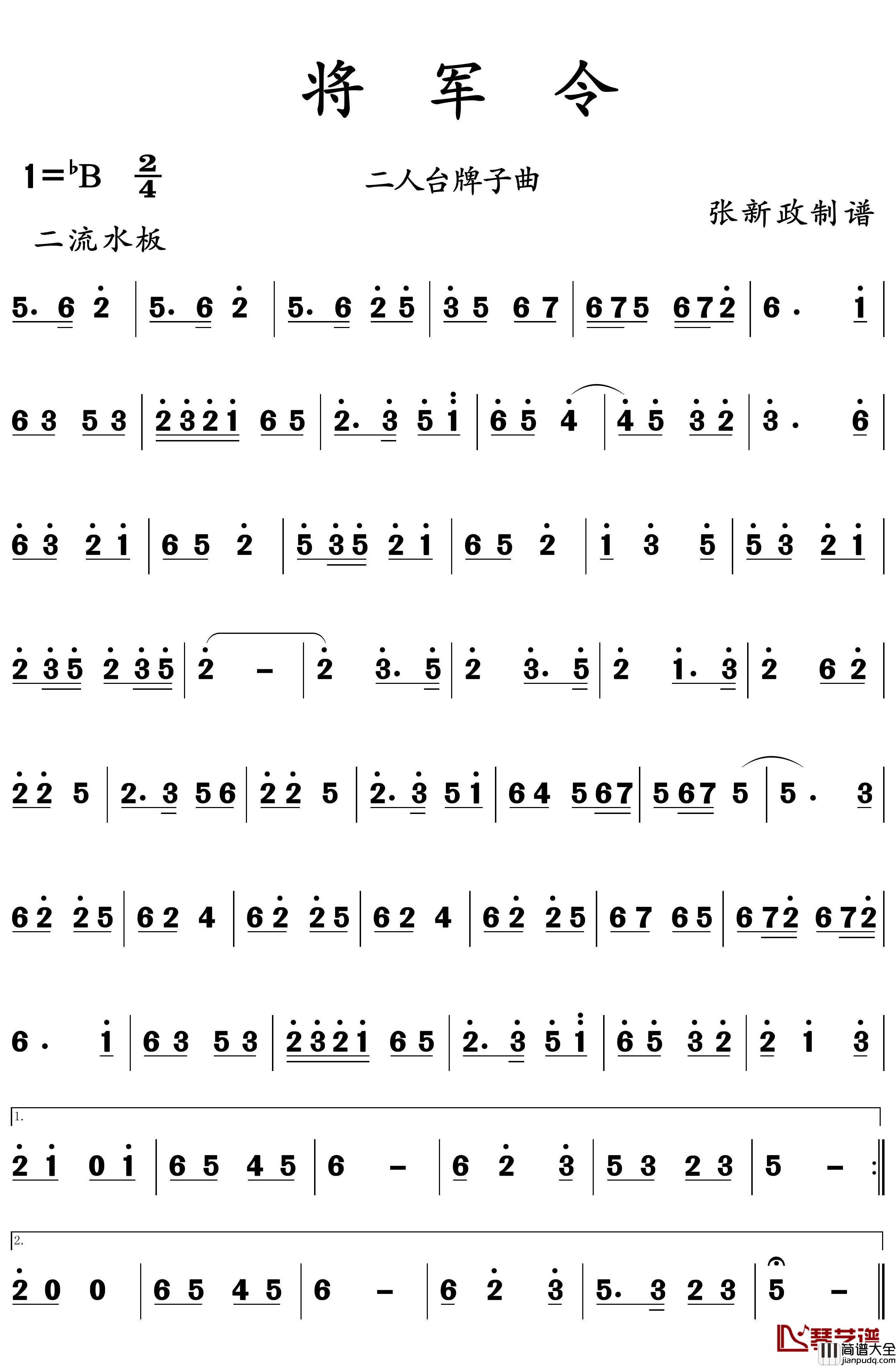 将军令简谱(歌词)_谱友张xz上传