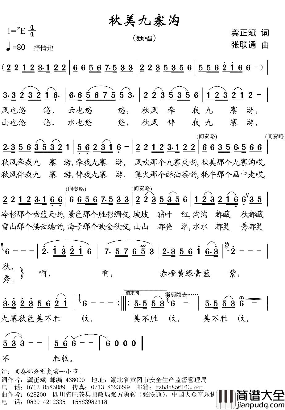 秋美九寨沟简谱_龚正斌词_张联通曲