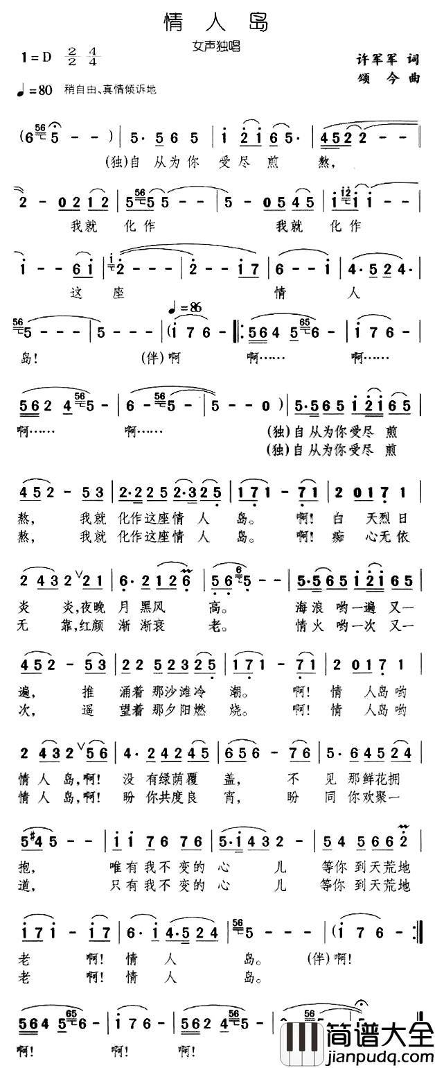情人岛简谱_张也演唱