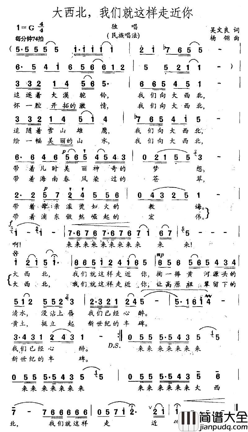 大西北，我们就这样走进你简谱_吴文良词_杨翎曲