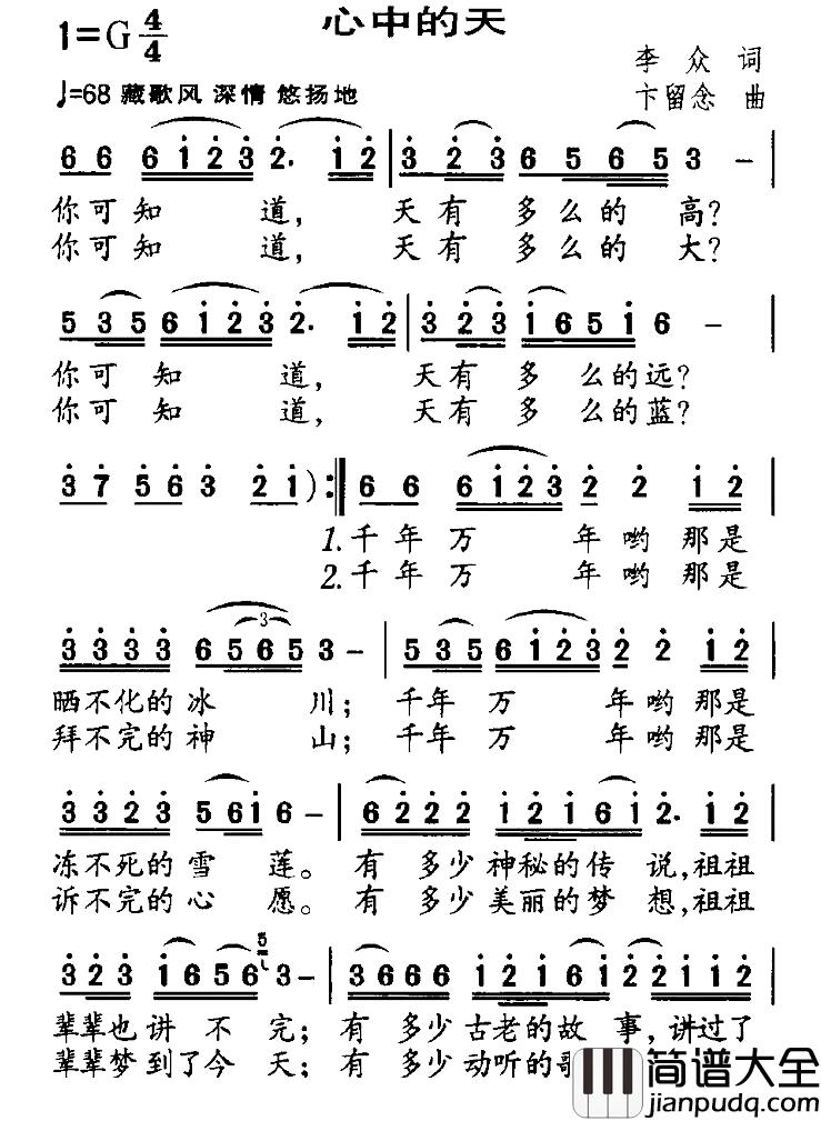 心中的天简谱_李众词_卞留念曲