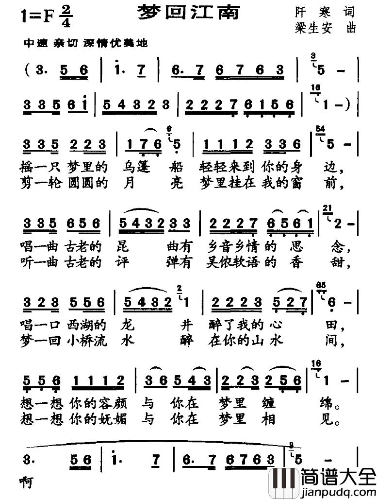 梦回江南简谱_阡寒词_梁生安曲