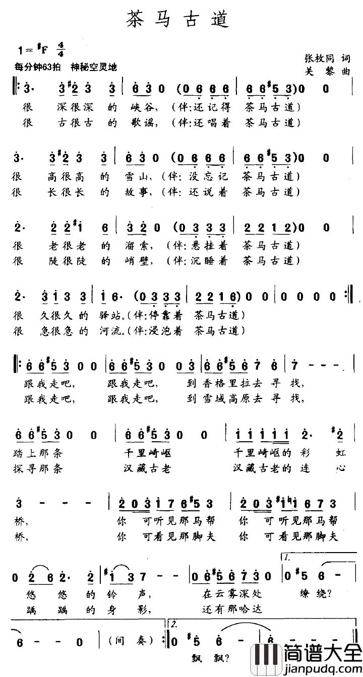 茶马古道简谱_张枚同词_关黎曲