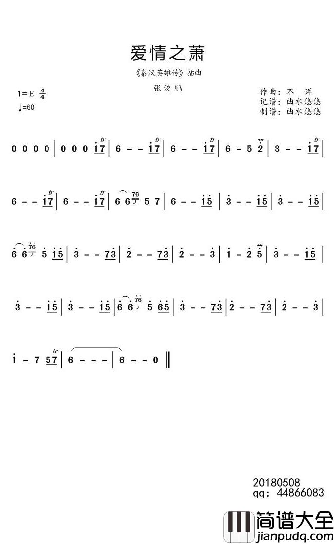 爱情之萧简谱(歌词)_张浚鹏演唱_曲水悠悠曲谱