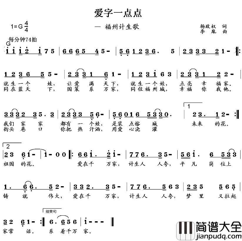 爱在千万家简谱_又名：爱心一点点