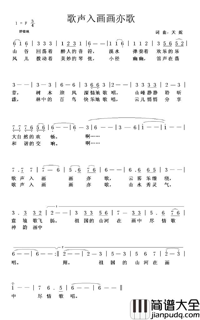 歌声入画画亦歌简谱_天妮词/天妮曲天妮_