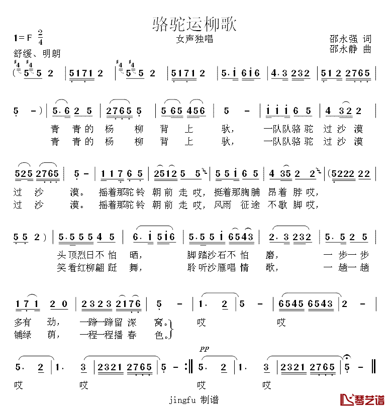 骆驼运柳歌简谱_孔立群演唱