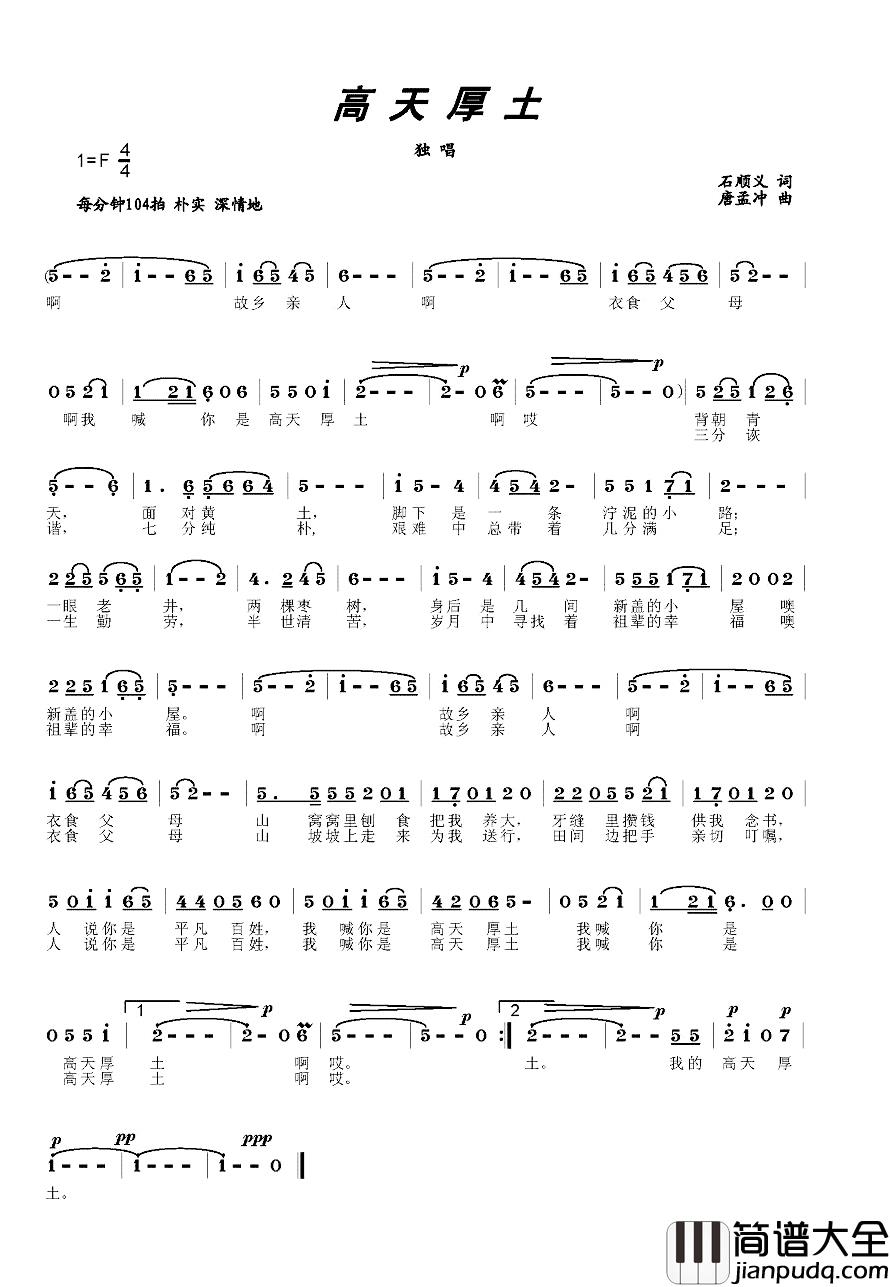 高天厚土简谱_石顺义词_唐孟冲曲