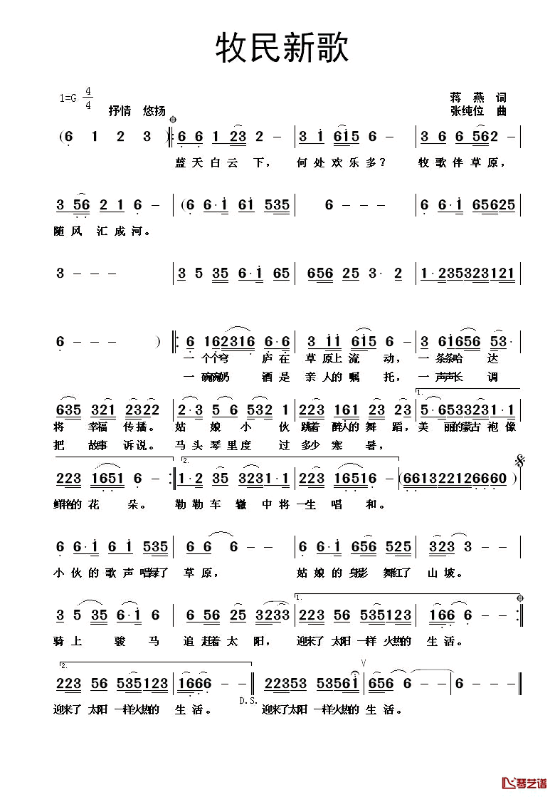 牧民新歌简谱_蒋燕词_张纯位曲