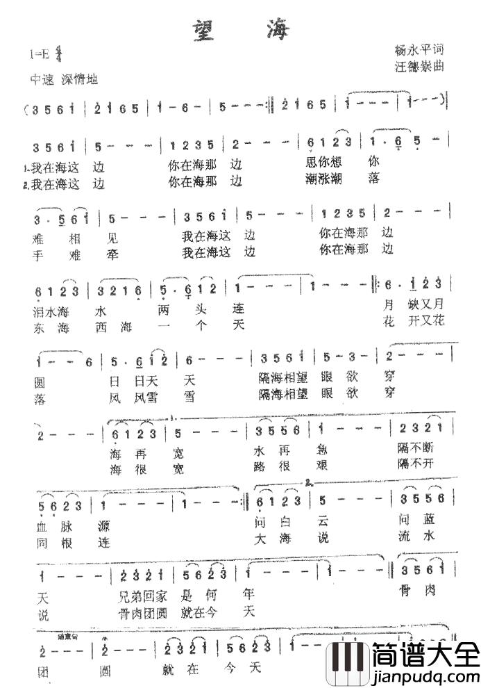 望海简谱_杨永平词_汪德崇曲