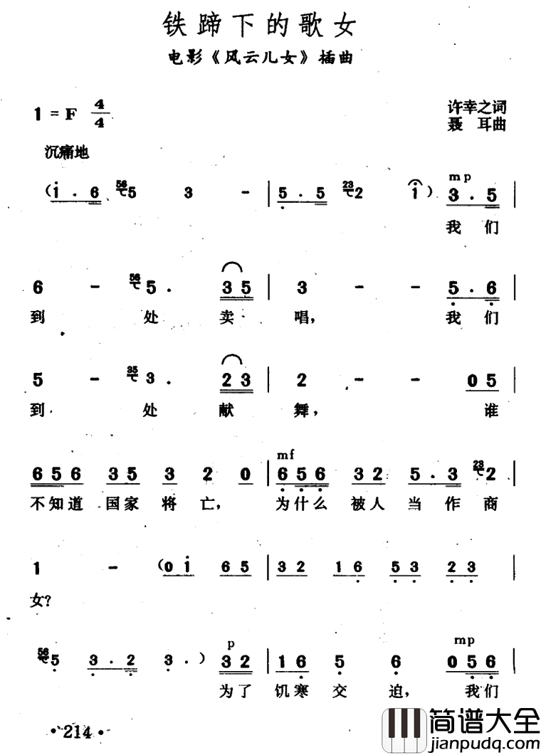铁蹄下的歌女简谱_叶佩英演唱_电影_风云儿女_插曲