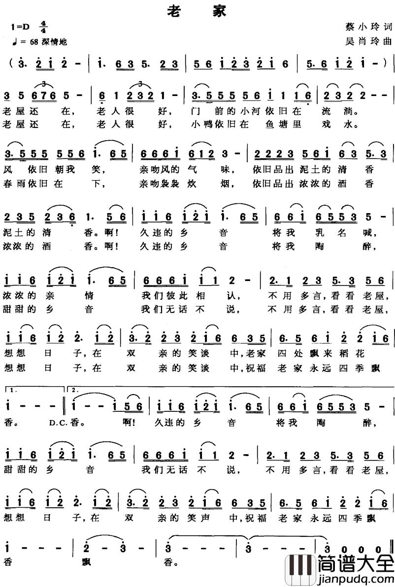 老家简谱_蔡小玲词_吴肖玲曲