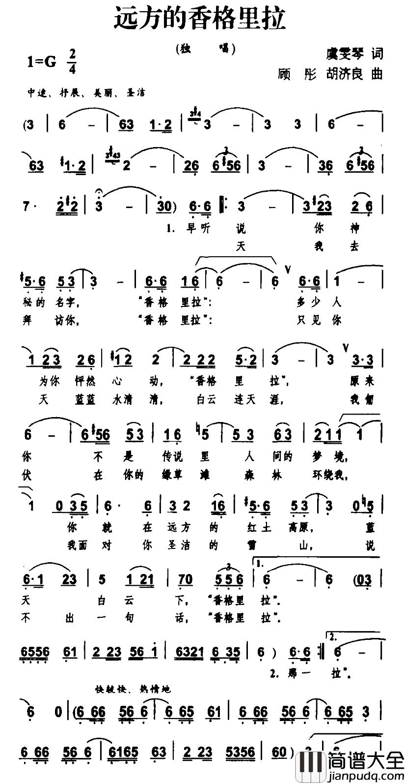 远方的香格里拉简谱_虞雯琴词_顾彤、胡济良曲
