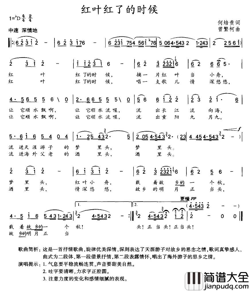 红叶红了的时候简谱_何培贵词_曾繁柯曲