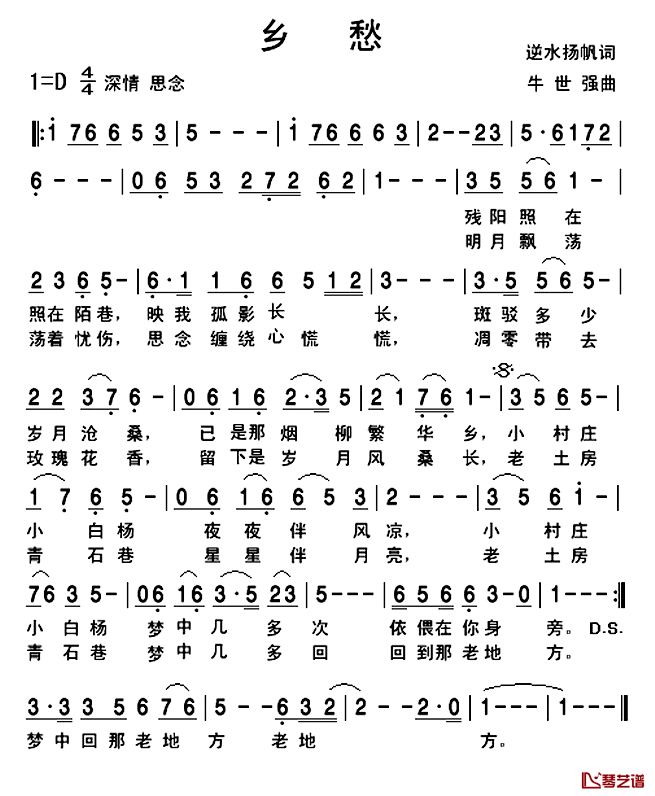 乡愁简谱_逆水扬帆词_牛世强曲