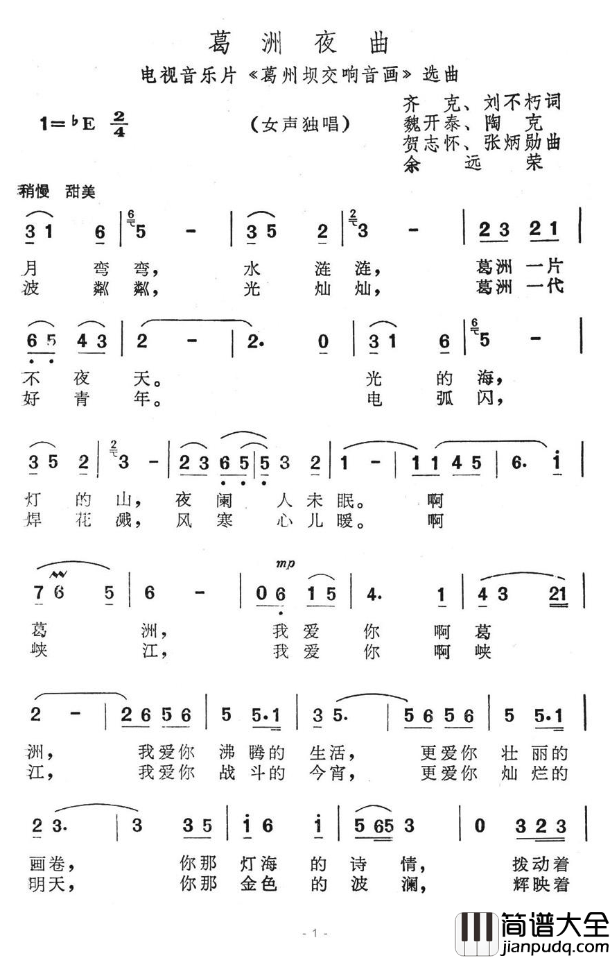 葛洲夜曲简谱_电视音乐片_葛洲坝交响音画_选曲
