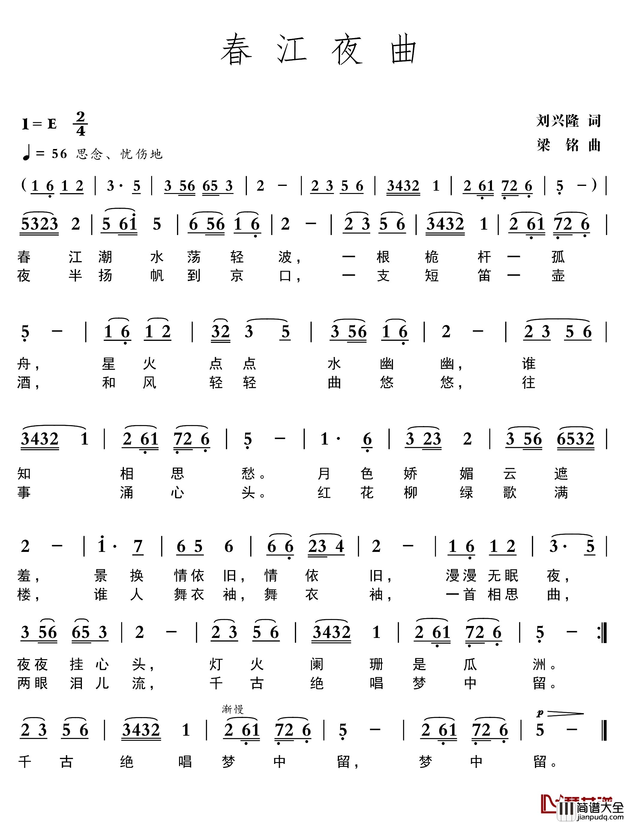 春江夜曲简谱_刘兴隆词_梁铭曲