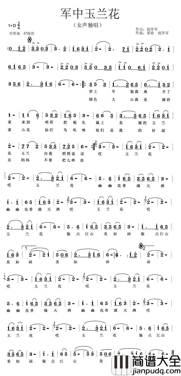 军中玉兰花简谱_祝学军词/那勇、祝学军曲