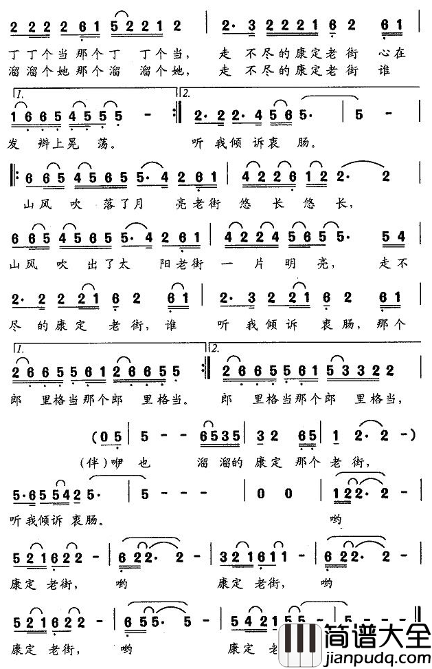 康定老街简谱_刘希涛词_黄磊曲