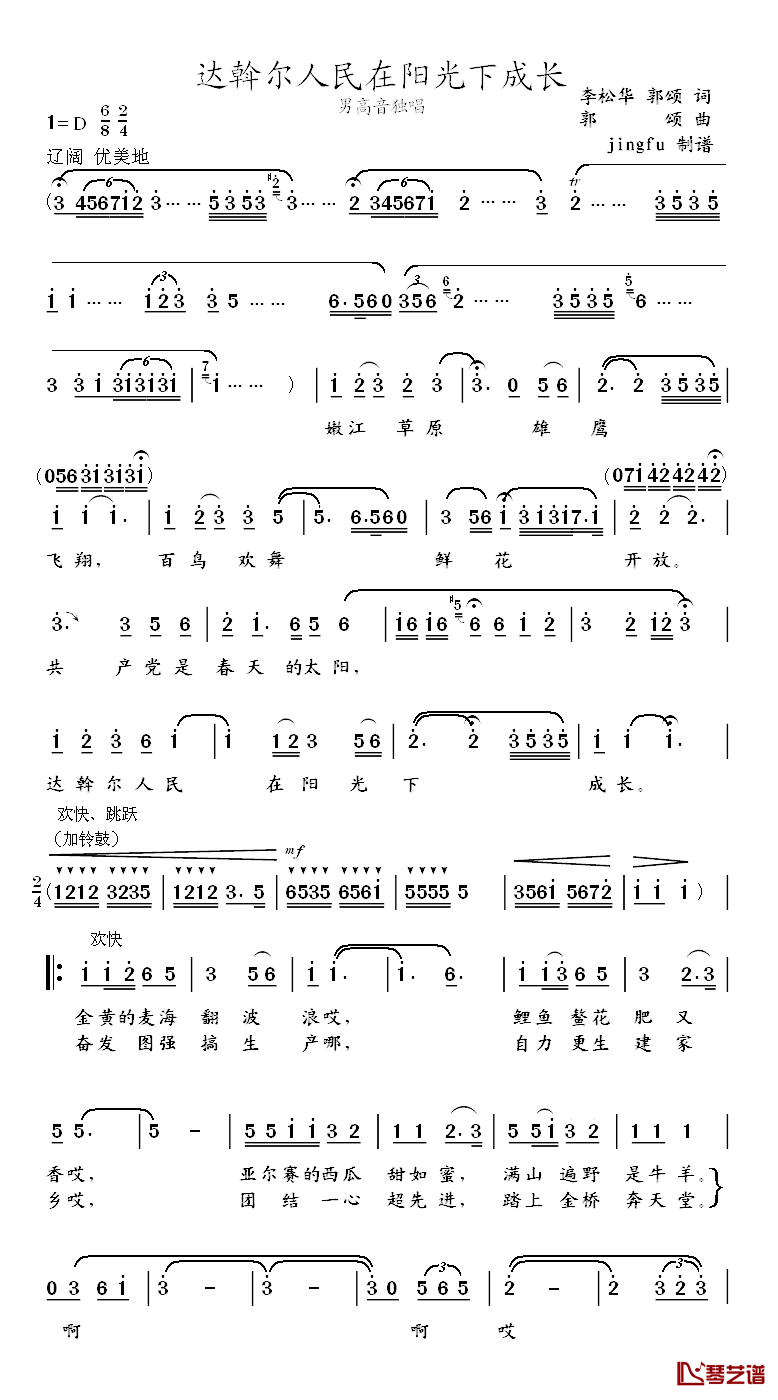 达斡尔人民在阳光下成长简谱_