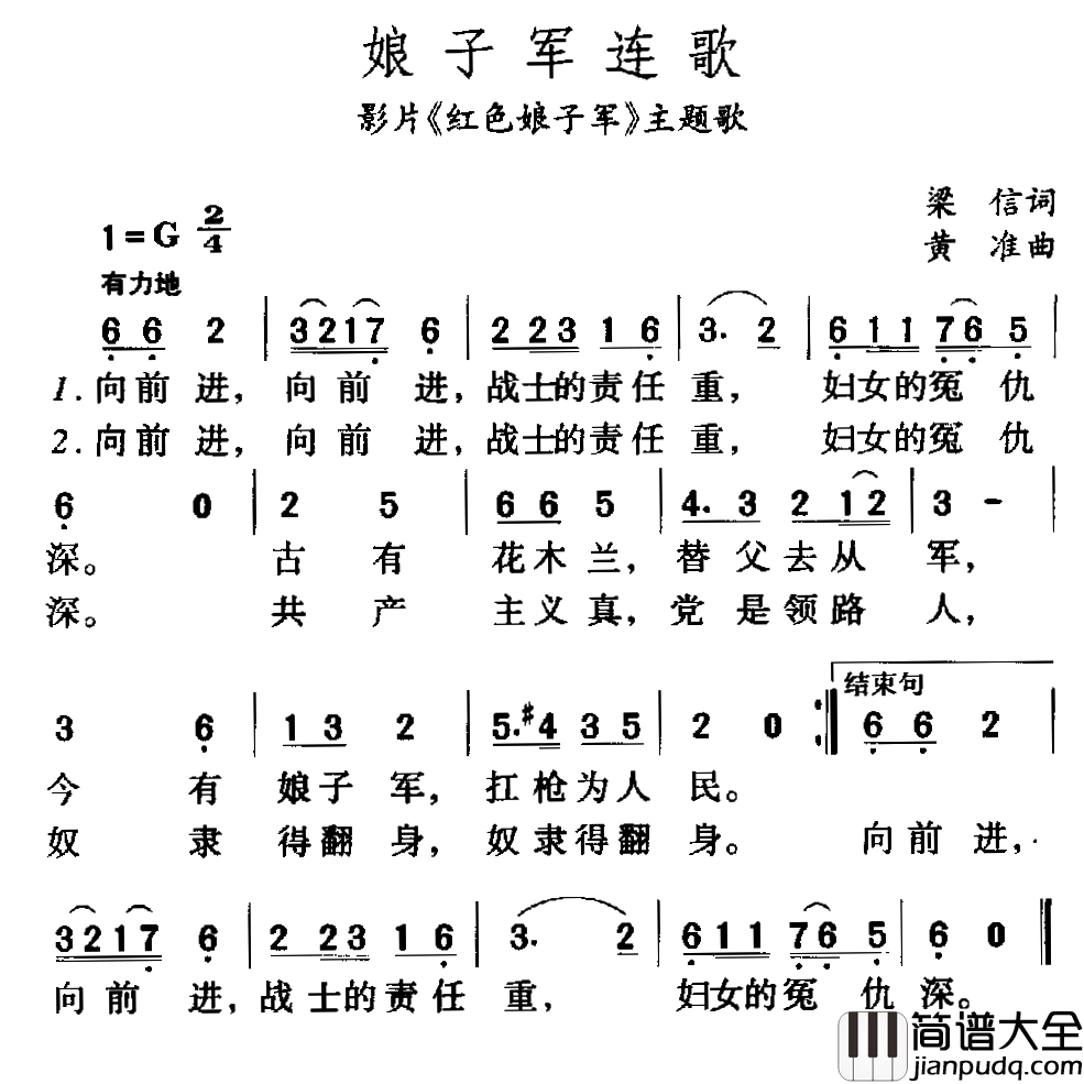 红色娘子军连歌简谱_电影_红色娘子军_主题歌