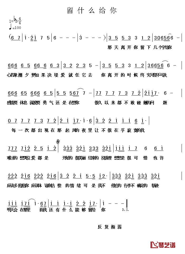 留什么给你简谱_孙楠演唱