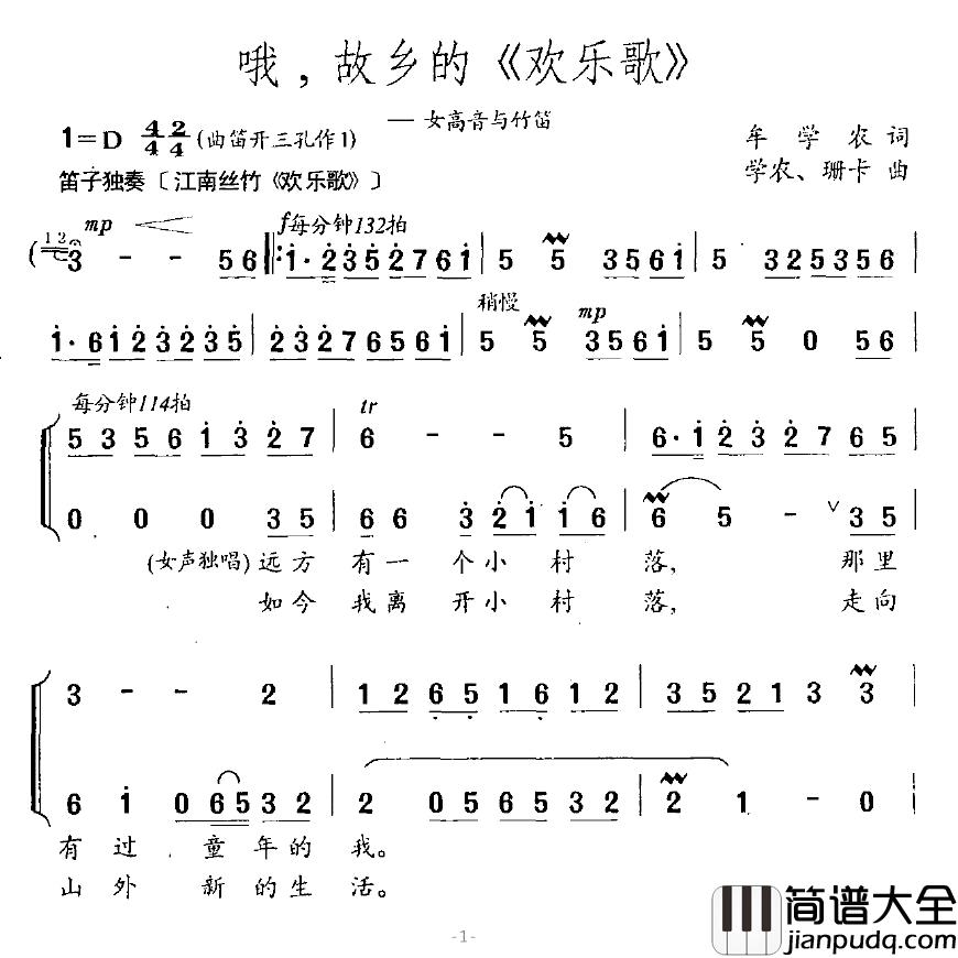 哦，故乡的_欢乐歌_简谱_女高音与竹笛