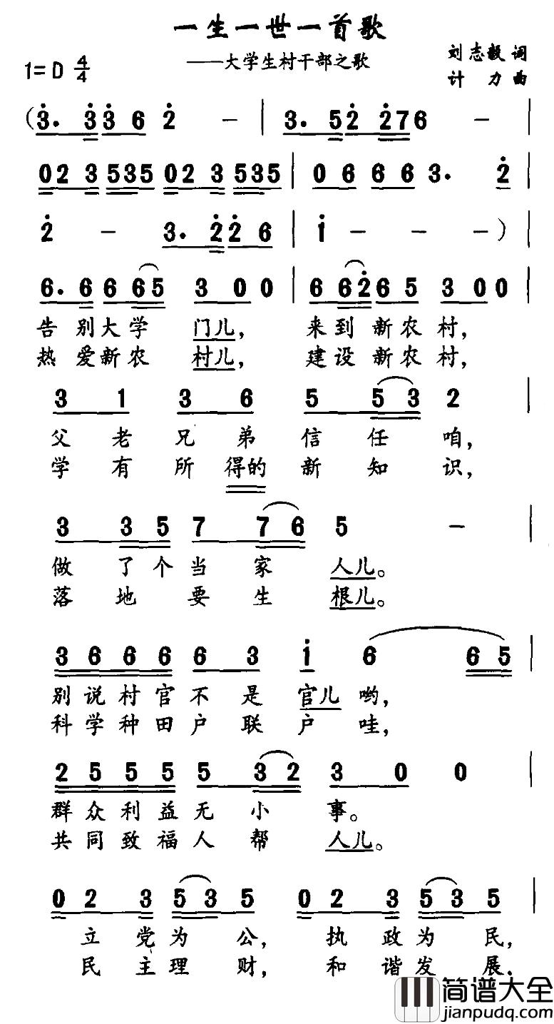 一生一世一首歌简谱_刘志毅词_计力曲