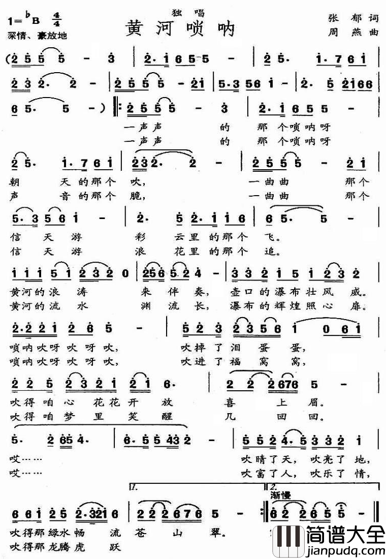 黄河唢呐简谱_张郁词_周燕曲