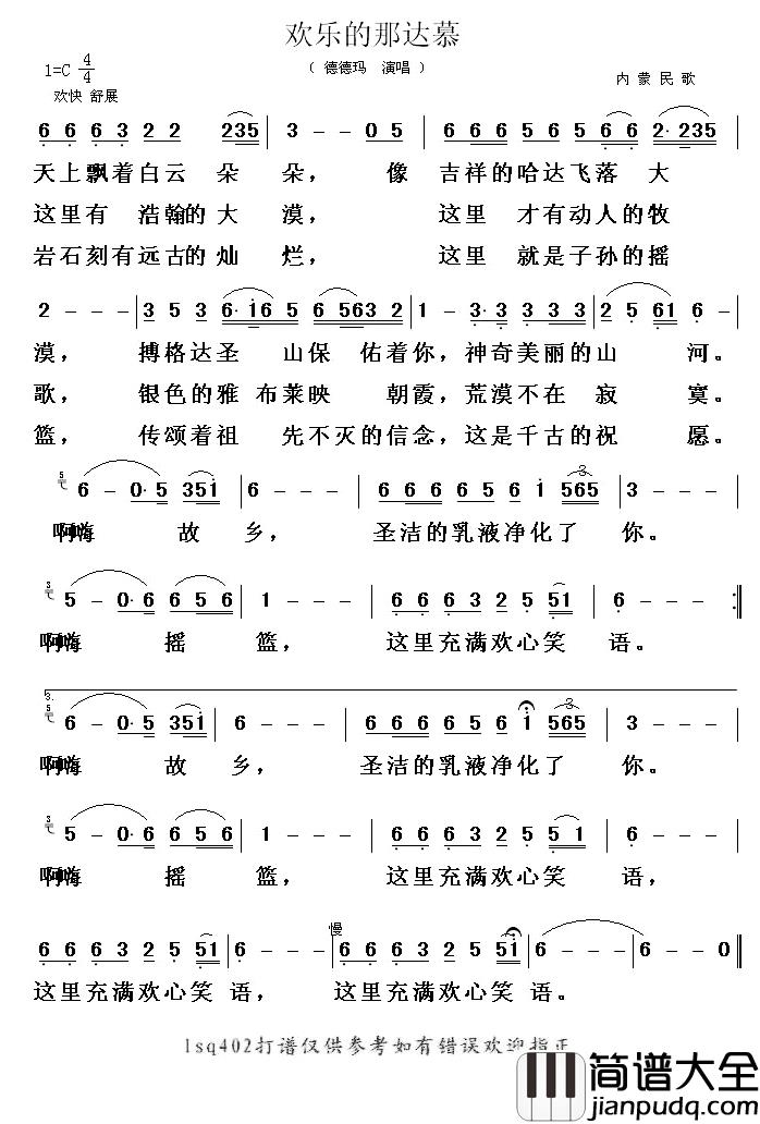 欢乐的那达慕简谱_内蒙民歌