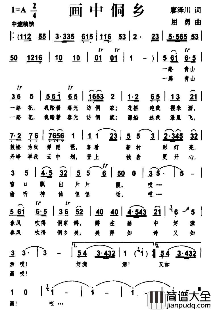 画中侗乡简谱_廖泽川词_屈勇曲