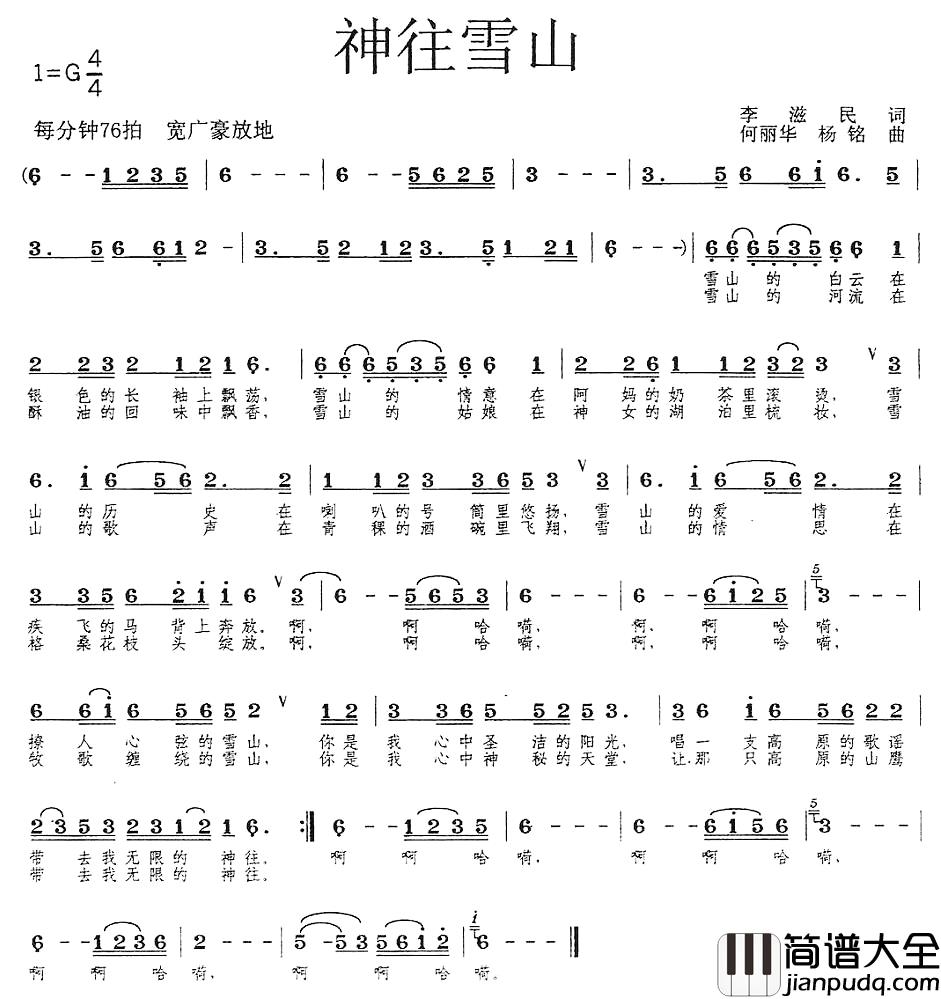 神往雪山简谱_李滋民词_何丽华、杨铭曲朱跃明_