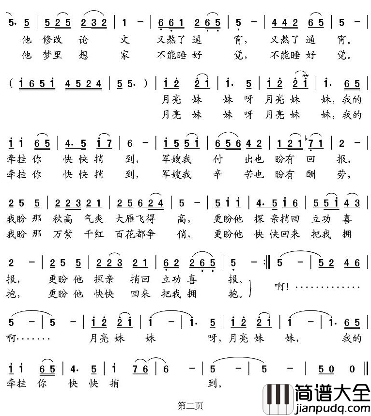 倾诉简谱_纪连祥词_张永声曲
