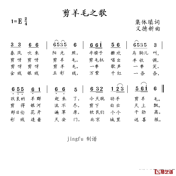 剪羊毛之歌简谱