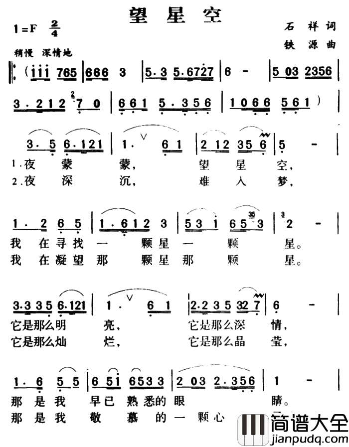 望星空简谱_董文华演唱