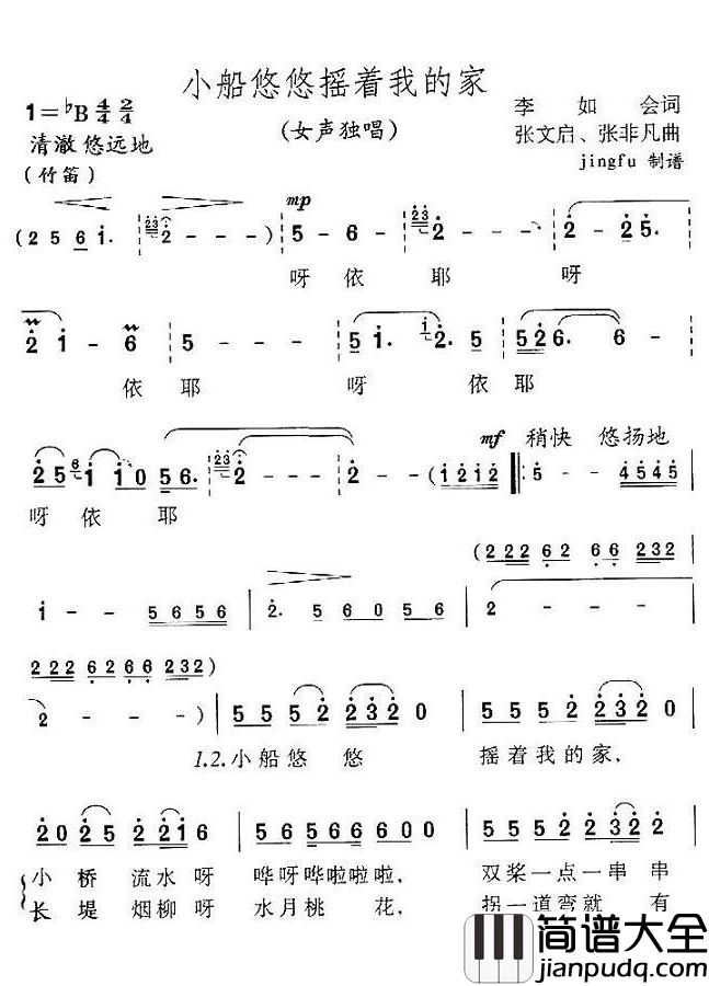 小船悠悠摇着我的家简谱_李如会词_张文启、张非凡曲