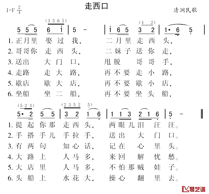 走西口简谱_清涧民歌
