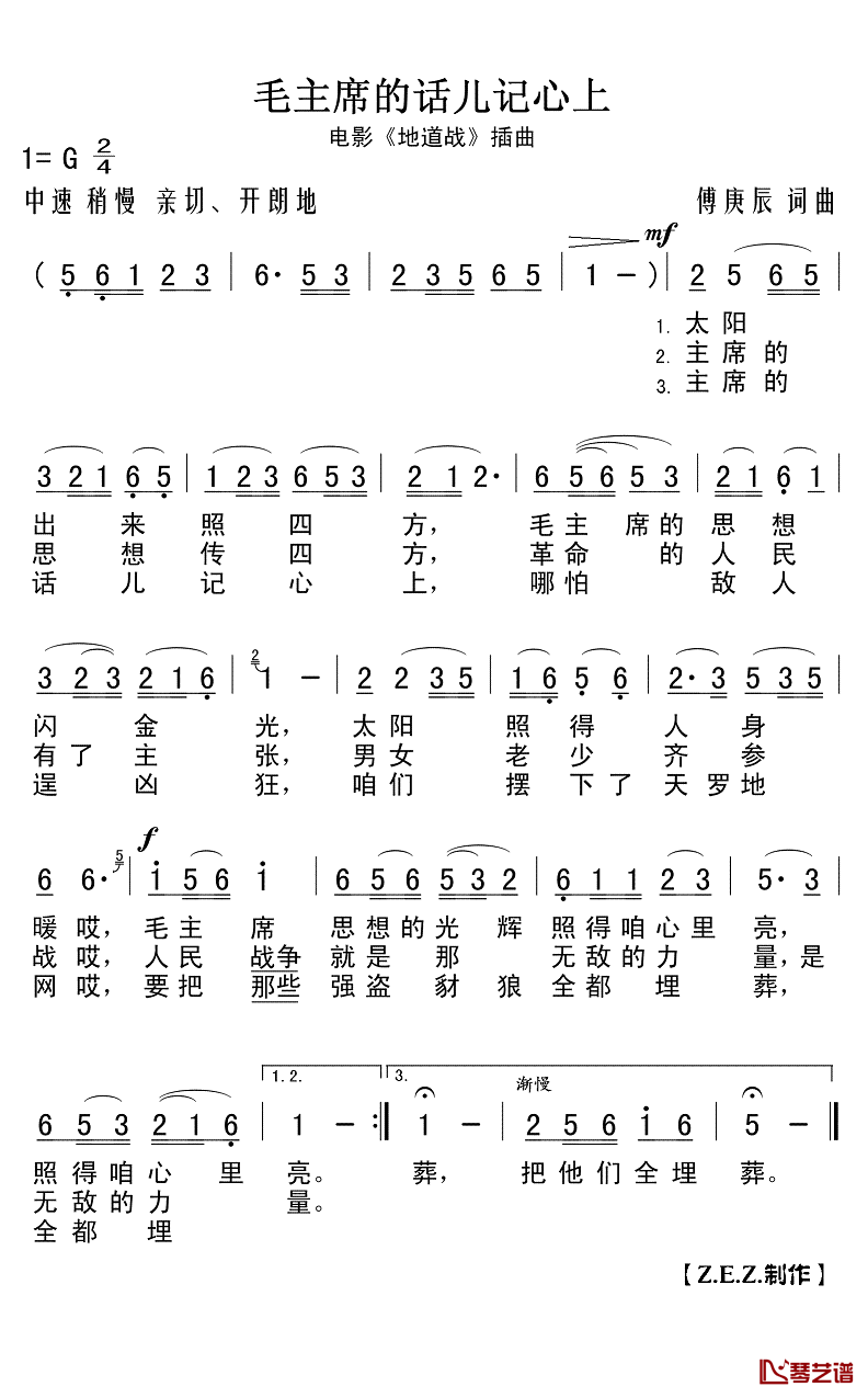 毛主席的话儿记心上简谱(歌词)_邓玉华演唱_Z.E.Z.曲谱