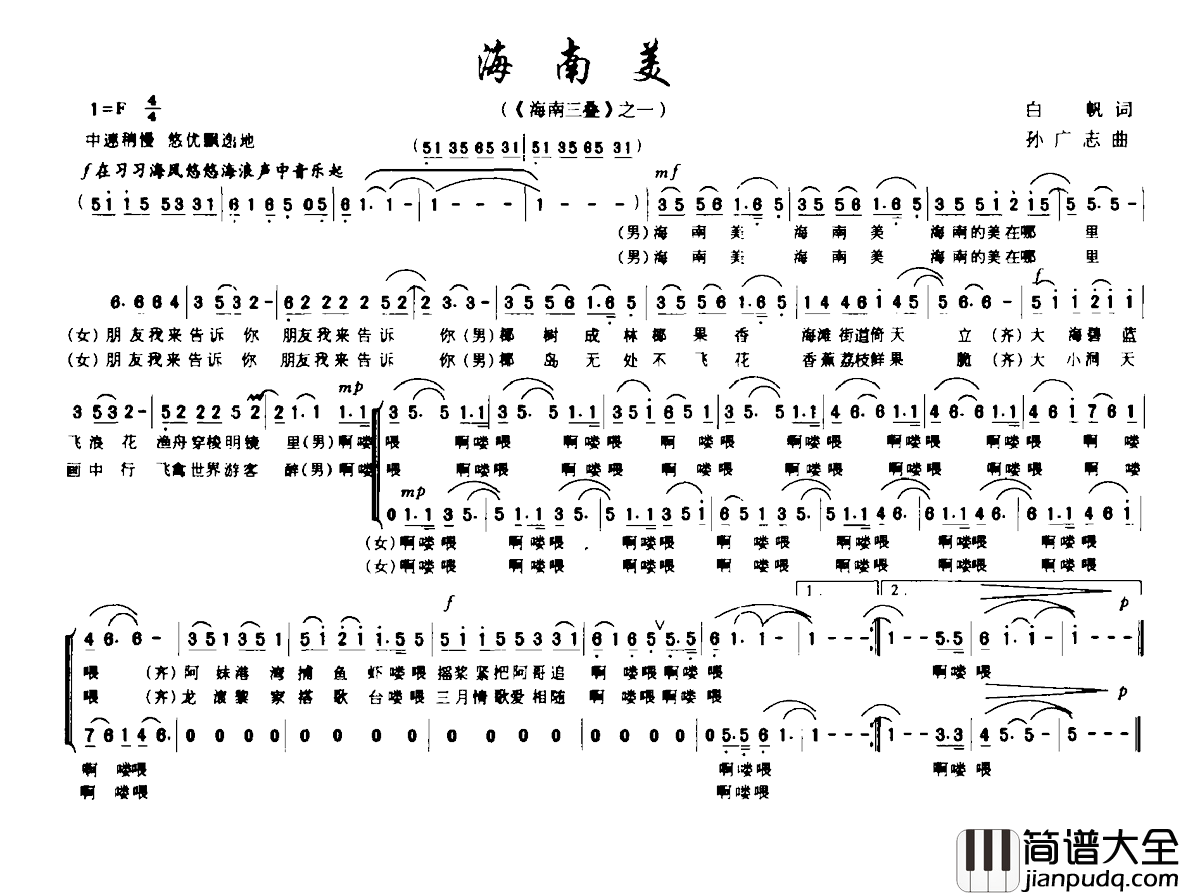 海南美简谱__海南三叠_之一