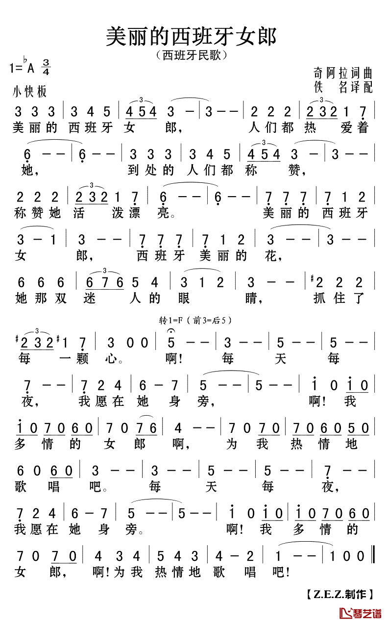 美丽的西班牙女郎简谱(歌词)_演唱_Z.E.Z.制作