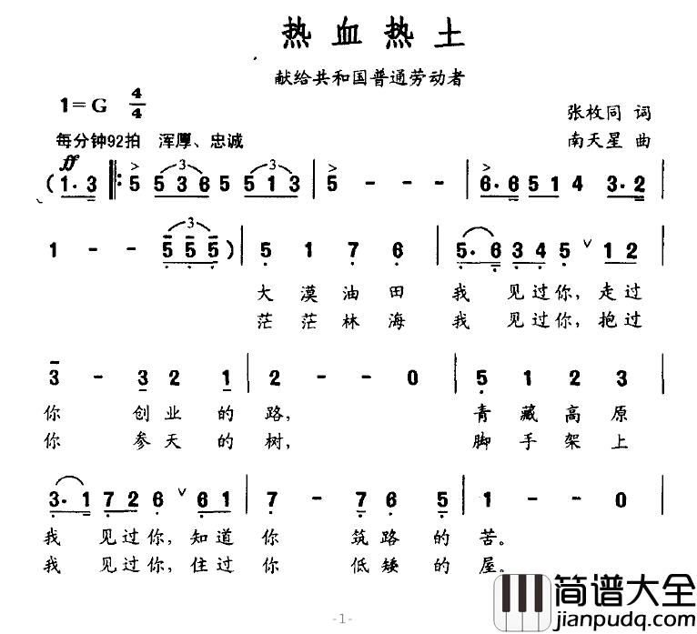 热血热土简谱_献给共和国普通劳动者