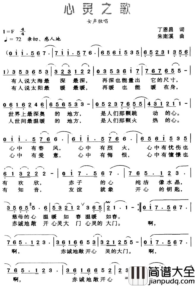 心灵之歌简谱_丁恩昌词/朱南溪曲
