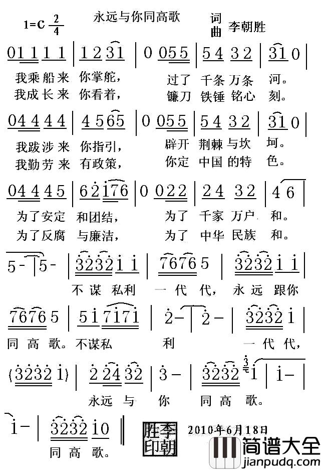 永远与你同高歌简谱_李朝胜词/李朝胜曲