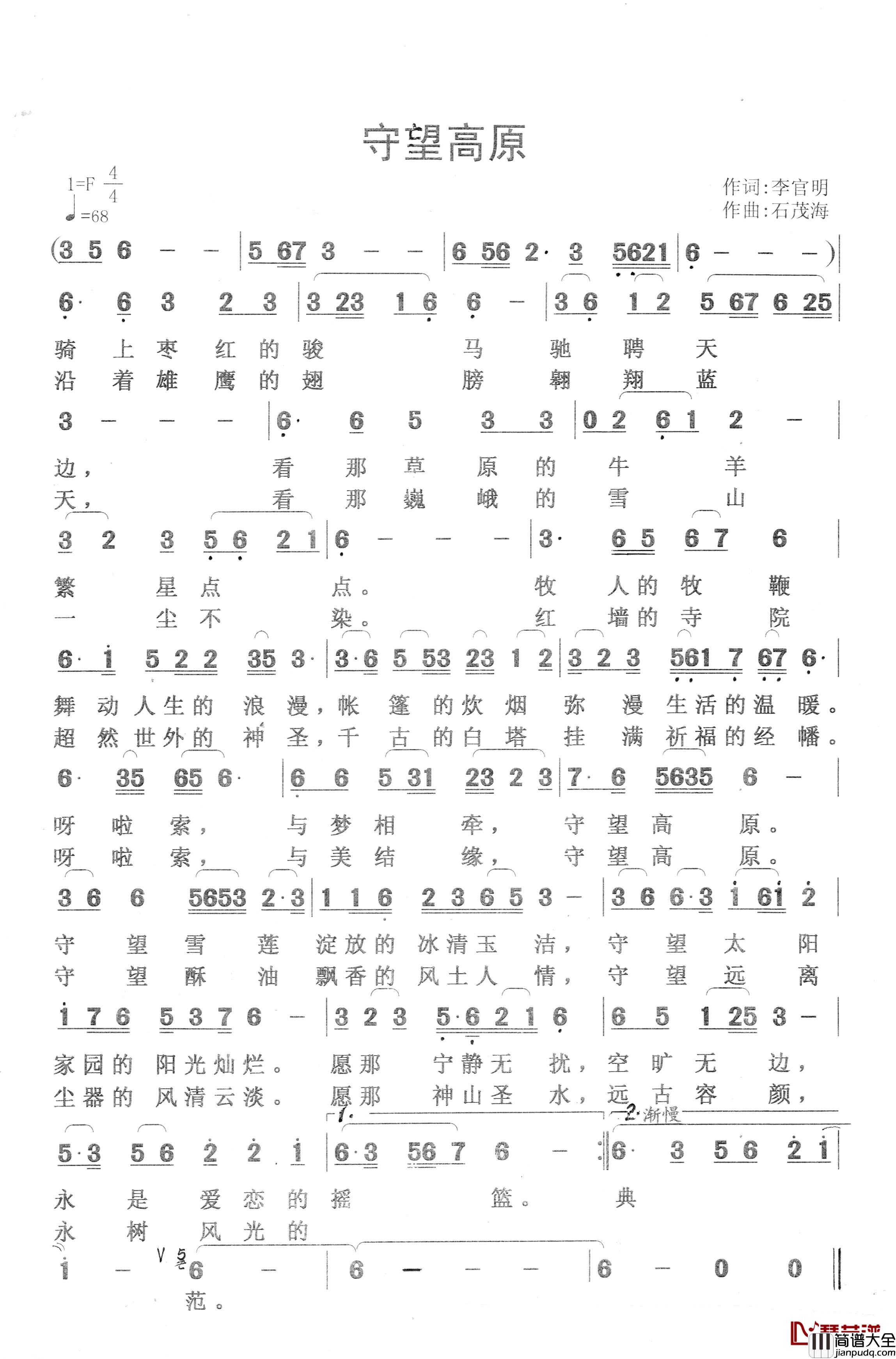 守望高原简谱_李官明词_石茂海曲