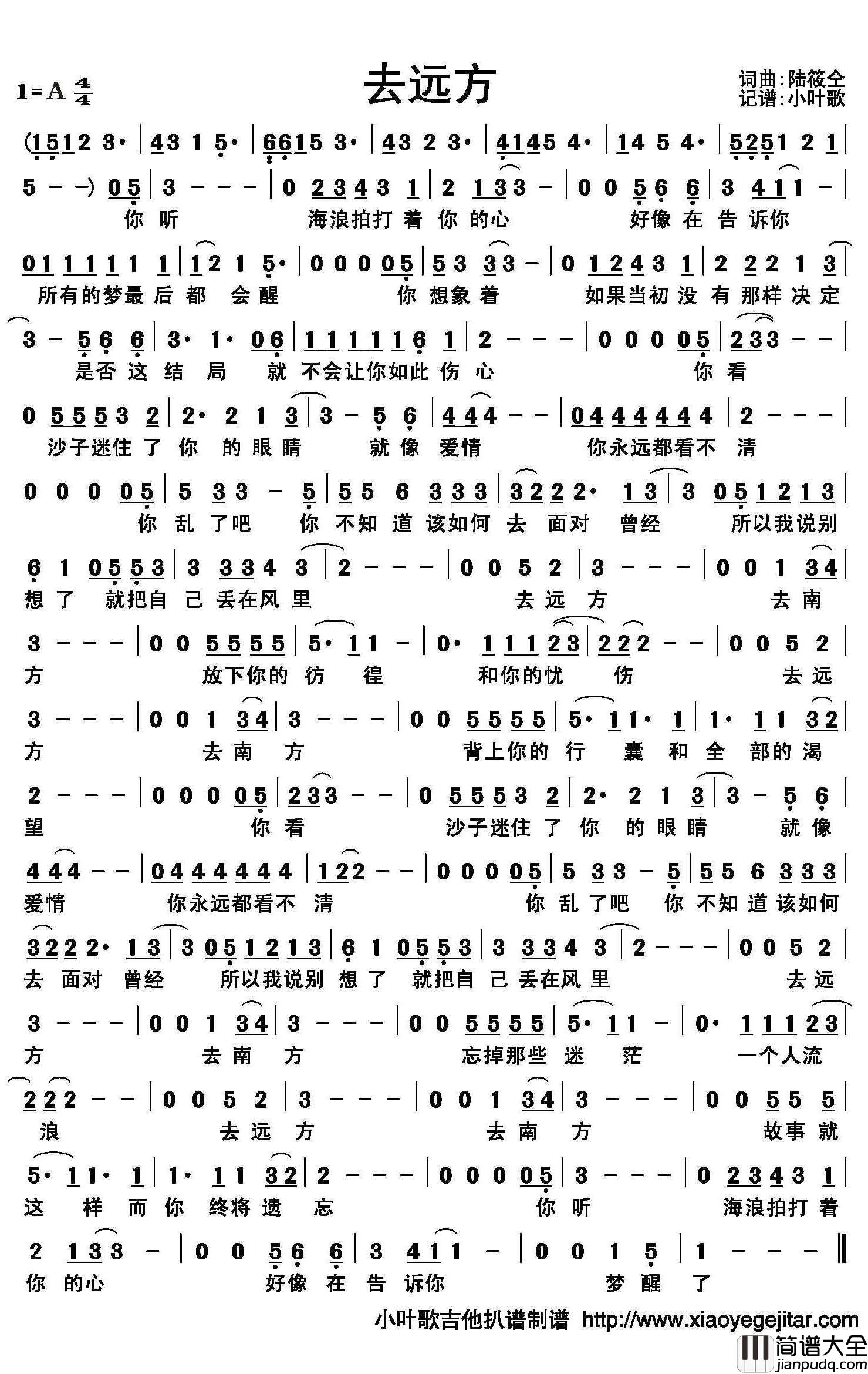 去远方简谱(歌词)_陆筱仝演唱_小叶歌曲谱